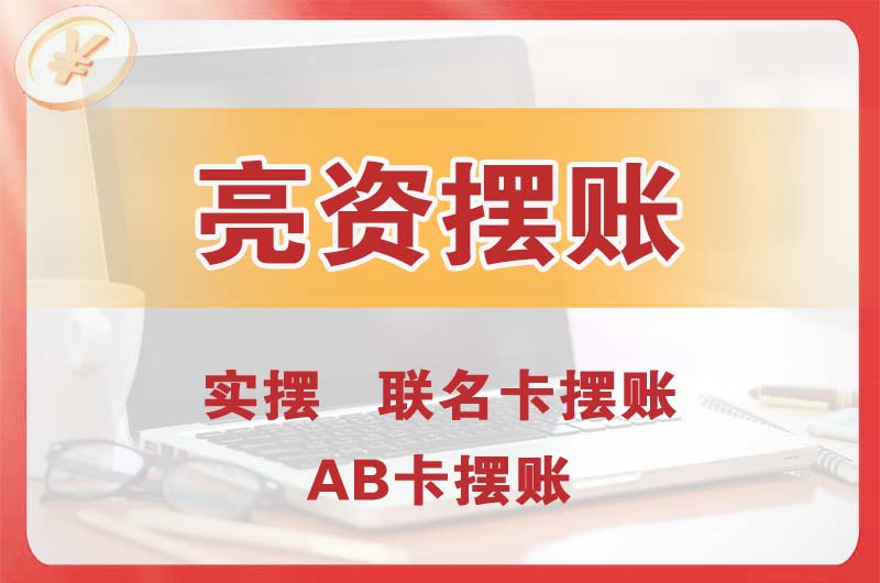 桂平个人亮资摆账